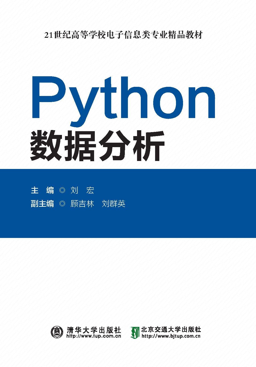 Python數據分析-preview-1