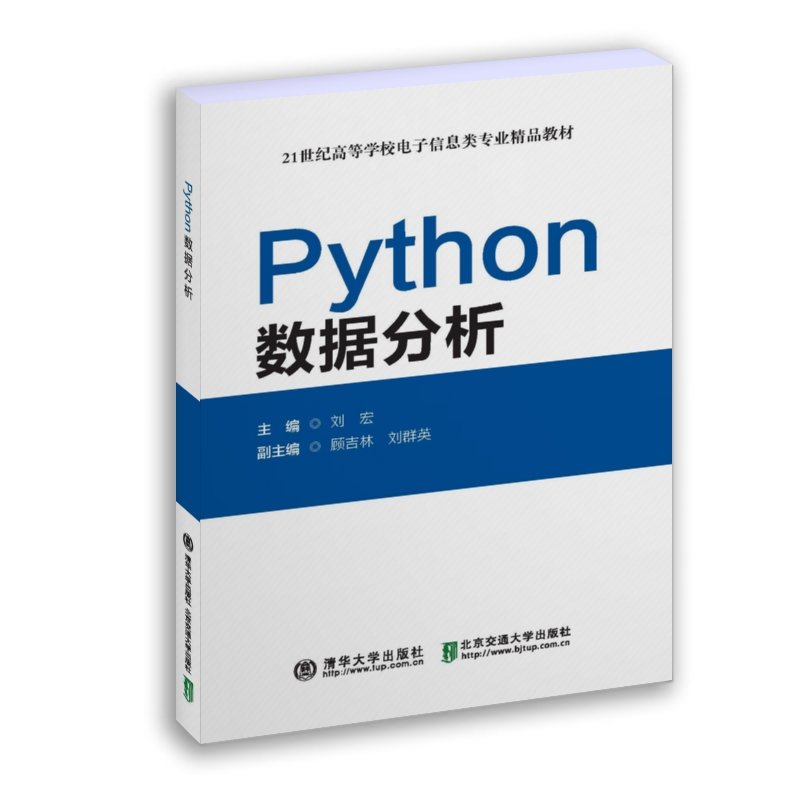 Python數據分析-preview-3