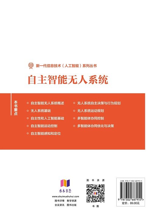 自主智能無人系統-preview-2