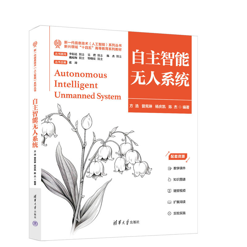 自主智能無人系統-preview-3