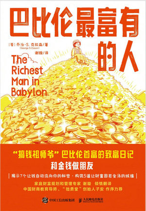 巴比倫最富有的人-preview-1