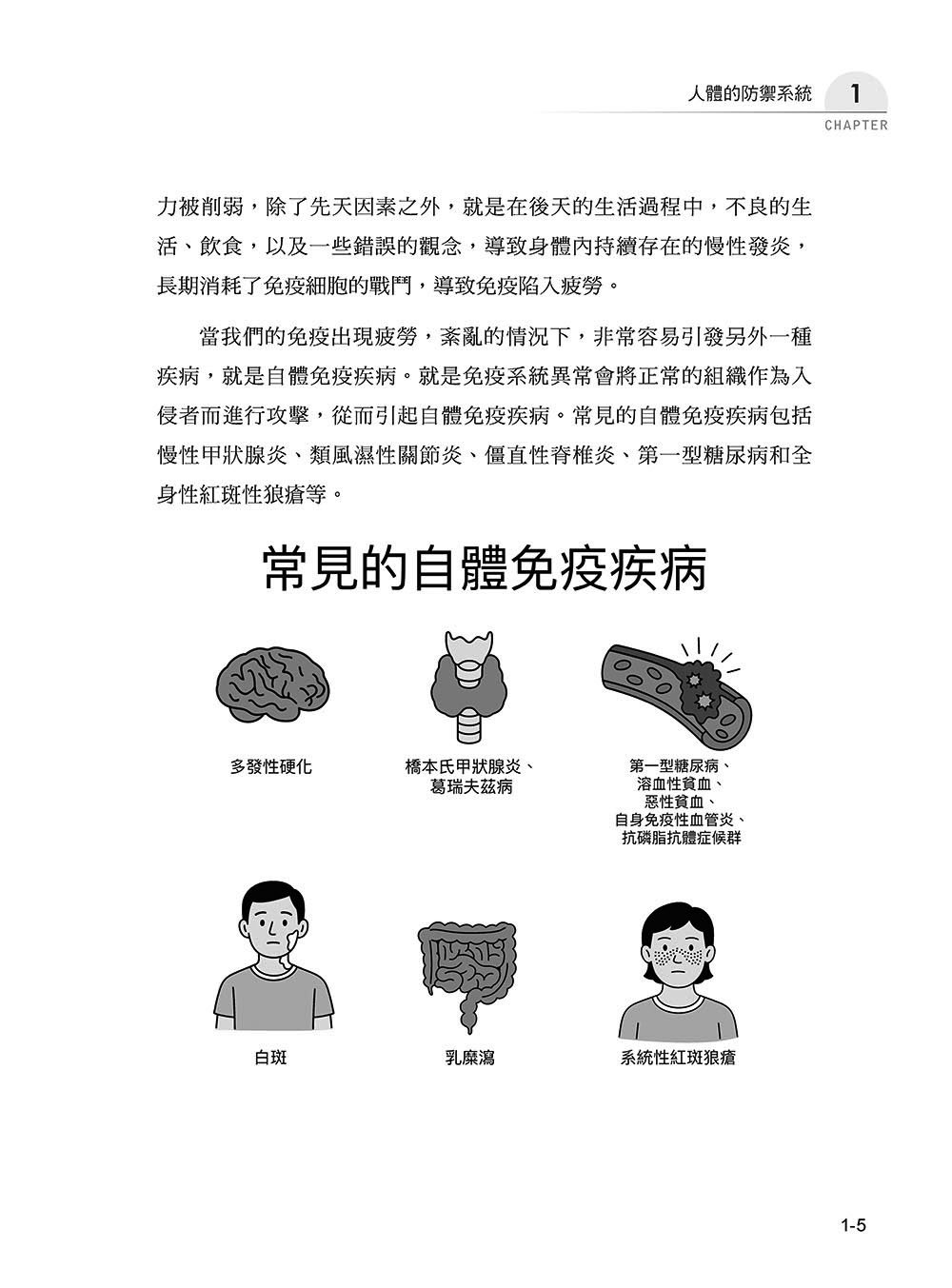 圖解免疫學：從防禦到平衡，讀懂身體的免疫智慧-preview-6