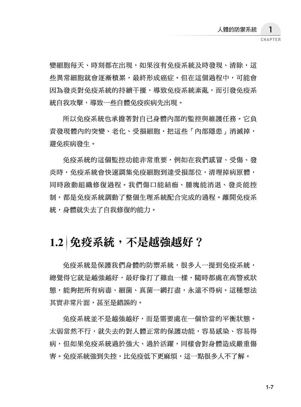 圖解免疫學：從防禦到平衡，讀懂身體的免疫智慧-preview-8