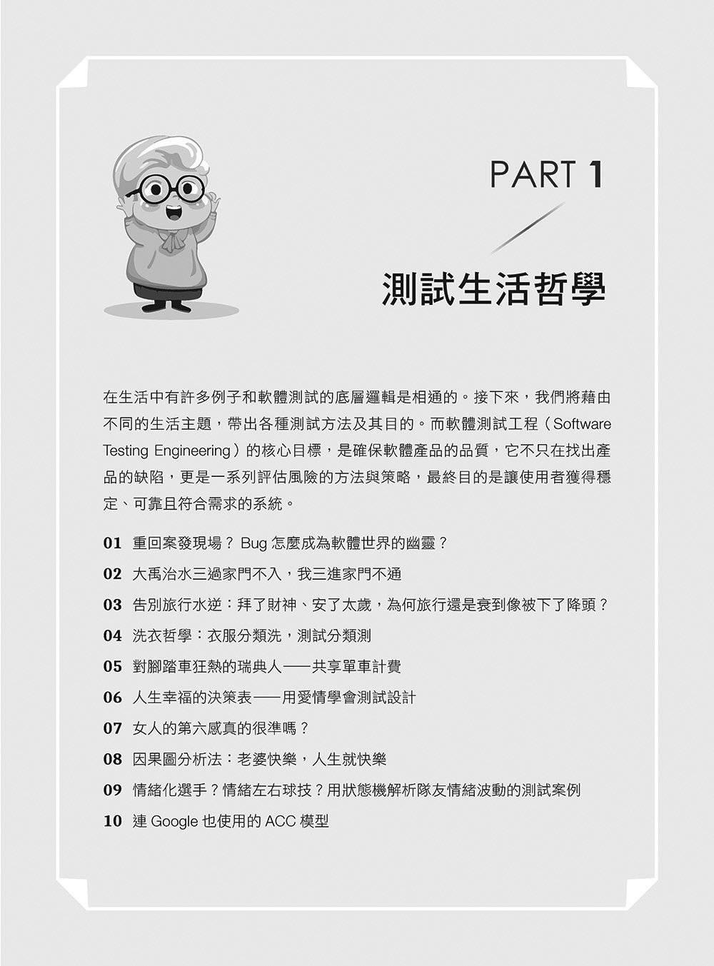 我阿嬤都比你會測試:從生活智慧建立測試思維,到自動化與 AI 的完整進化(iThome鐵人賽系列書) -preview-2