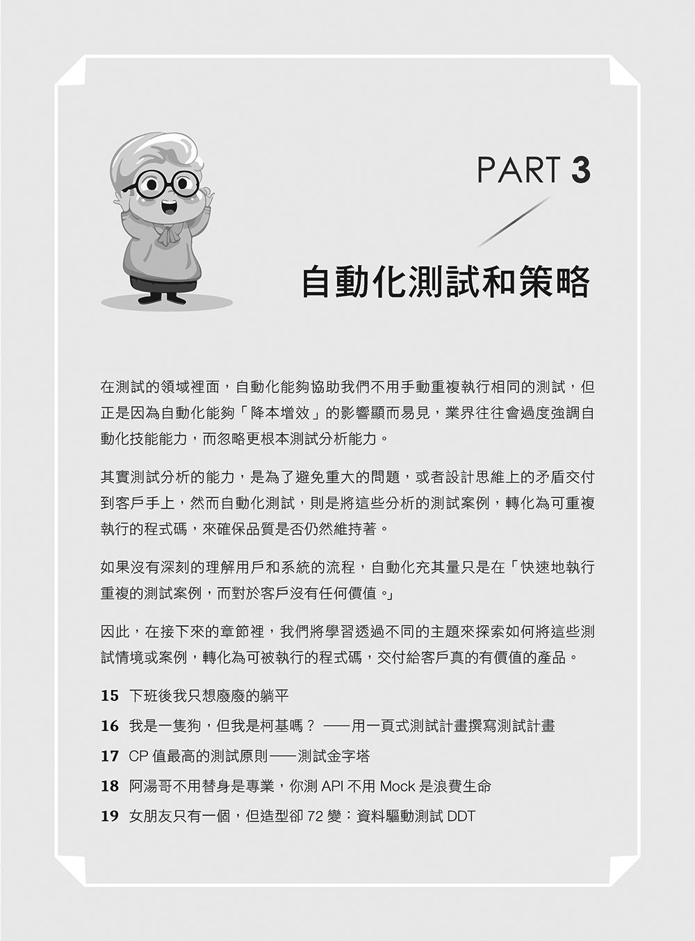 我阿嬤都比你會測試:從生活智慧建立測試思維,到自動化與 AI 的完整進化(iThome鐵人賽系列書) -preview-4