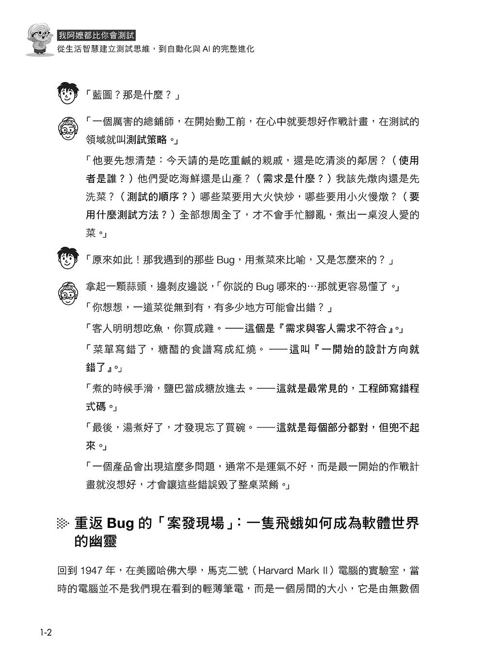 我阿嬤都比你會測試:從生活智慧建立測試思維,到自動化與 AI 的完整進化(iThome鐵人賽系列書) -preview-6