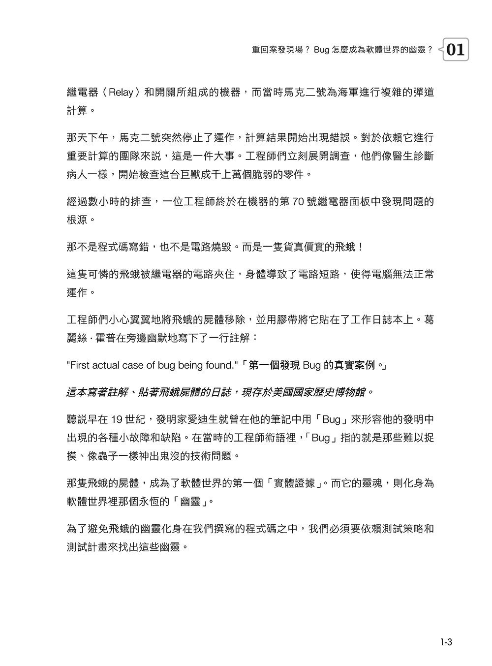 我阿嬤都比你會測試:從生活智慧建立測試思維,到自動化與 AI 的完整進化(iThome鐵人賽系列書) -preview-7