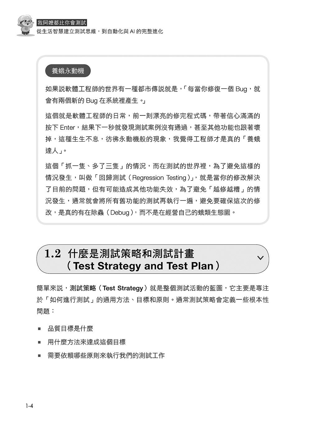 我阿嬤都比你會測試:從生活智慧建立測試思維,到自動化與 AI 的完整進化(iThome鐵人賽系列書) -preview-8