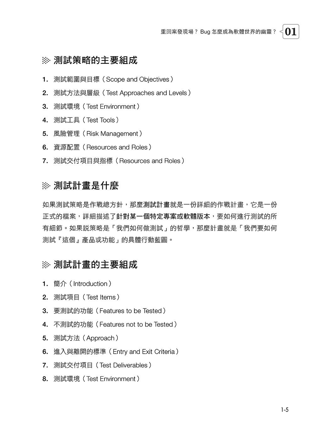 我阿嬤都比你會測試:從生活智慧建立測試思維,到自動化與 AI 的完整進化(iThome鐵人賽系列書) -preview-9
