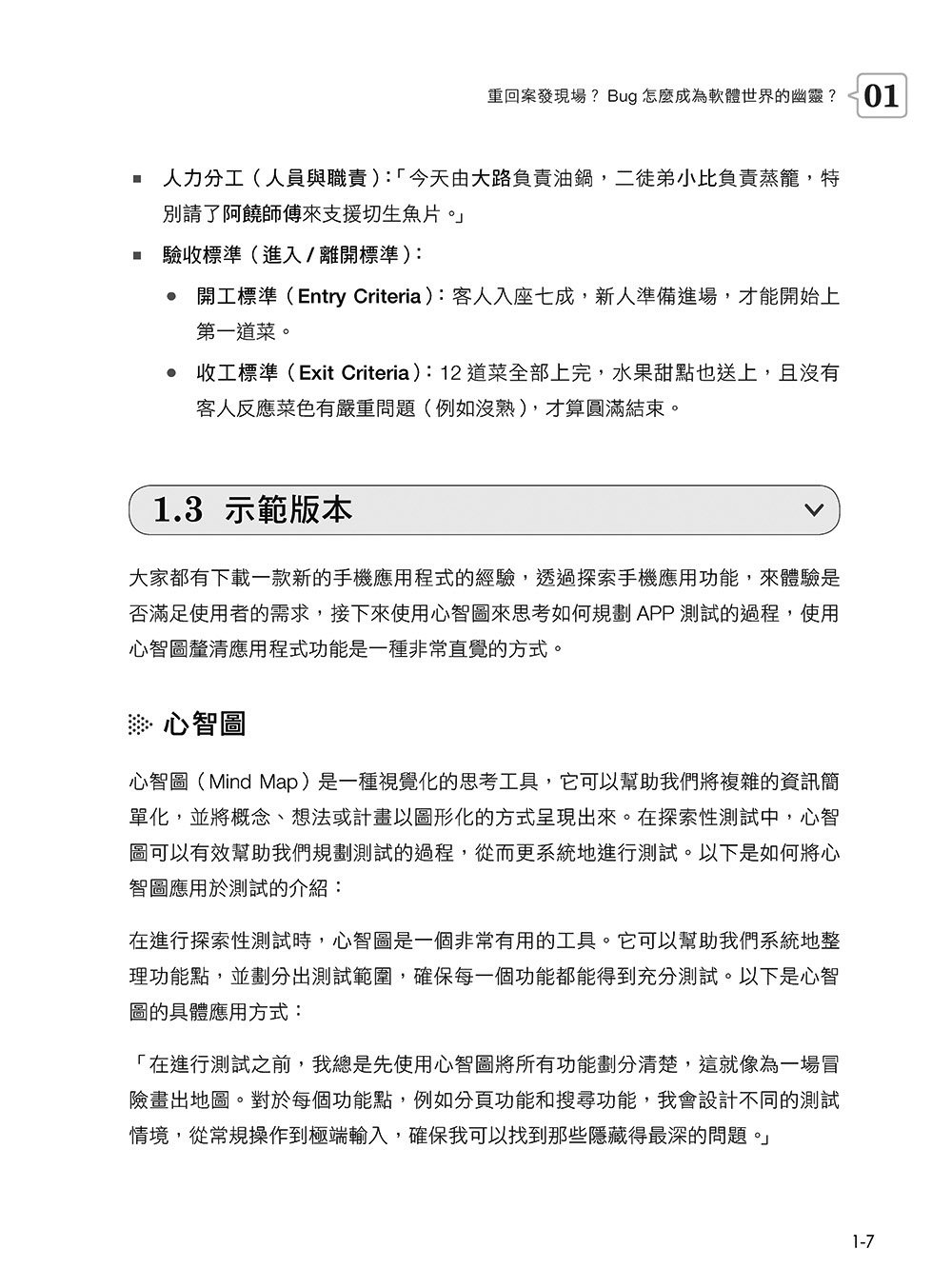 我阿嬤都比你會測試:從生活智慧建立測試思維,到自動化與 AI 的完整進化(iThome鐵人賽系列書) -preview-11