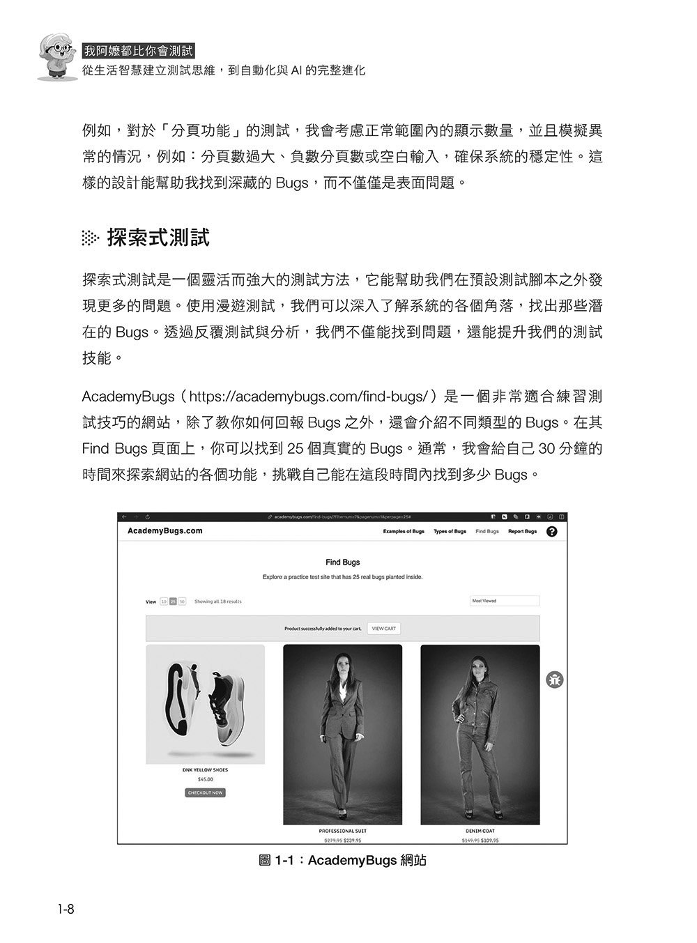 我阿嬤都比你會測試:從生活智慧建立測試思維,到自動化與 AI 的完整進化(iThome鐵人賽系列書) -preview-12