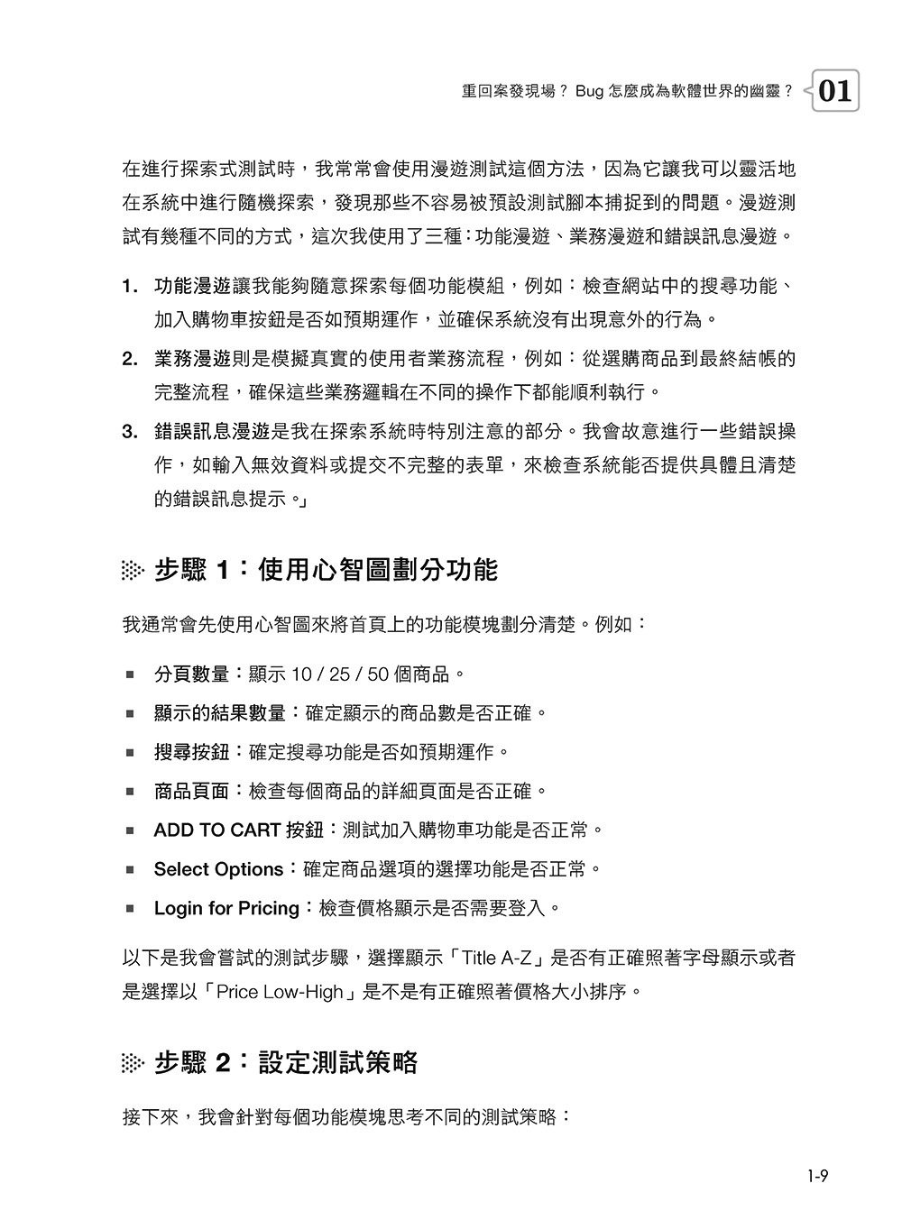 我阿嬤都比你會測試:從生活智慧建立測試思維,到自動化與 AI 的完整進化(iThome鐵人賽系列書) -preview-13