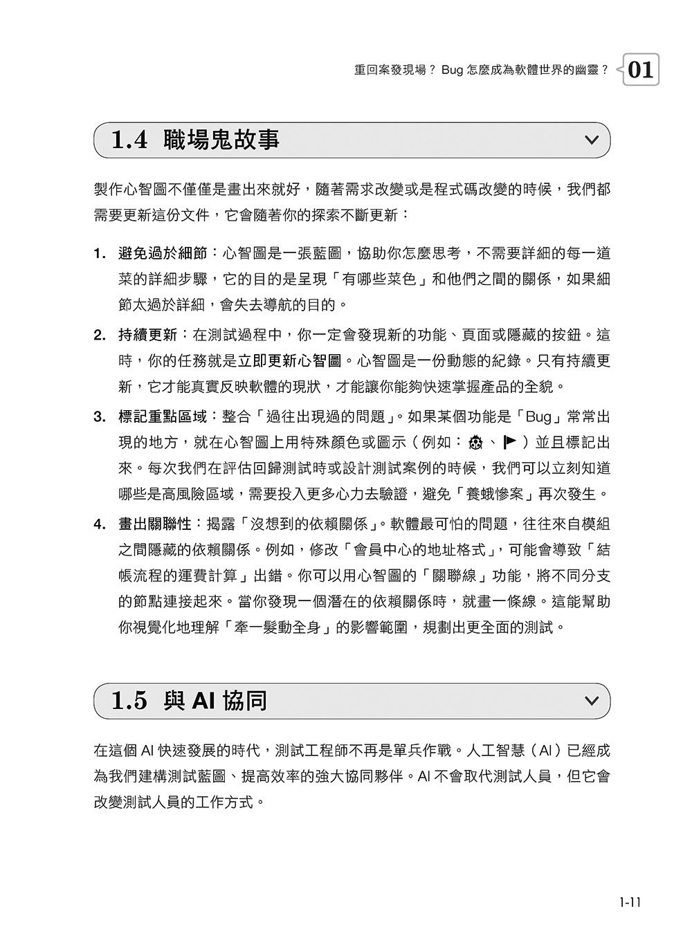 我阿嬤都比你會測試:從生活智慧建立測試思維,到自動化與 AI 的完整進化(iThome鐵人賽系列書) -preview-15
