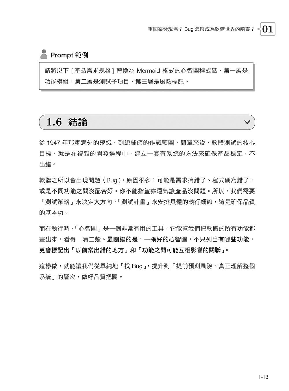 我阿嬤都比你會測試:從生活智慧建立測試思維,到自動化與 AI 的完整進化(iThome鐵人賽系列書) -preview-17
