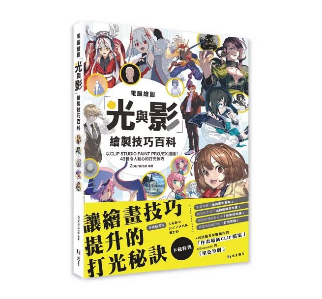 電腦繪圖「光與影」繪製技巧百科-preview-1