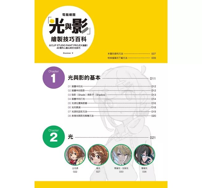 電腦繪圖「光與影」繪製技巧百科-preview-2