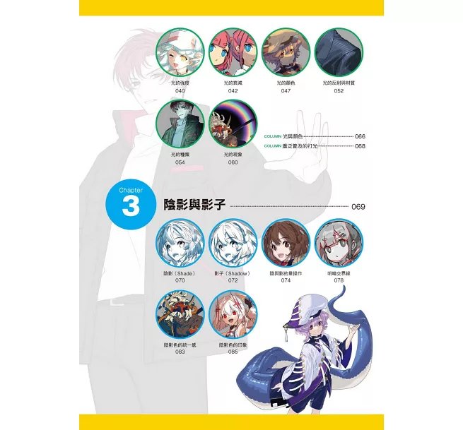 電腦繪圖「光與影」繪製技巧百科-preview-3