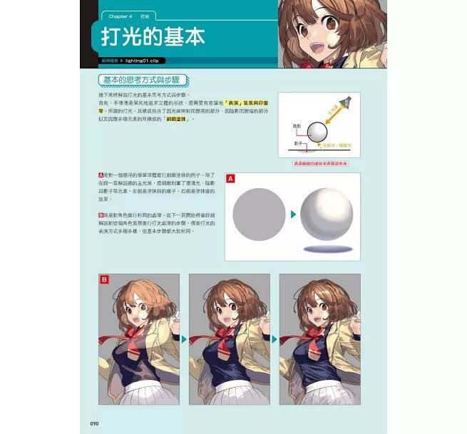 電腦繪圖「光與影」繪製技巧百科-preview-8