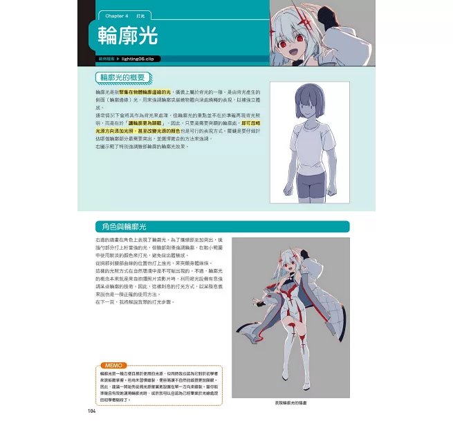 電腦繪圖「光與影」繪製技巧百科-preview-9