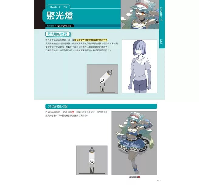 電腦繪圖「光與影」繪製技巧百科-preview-10