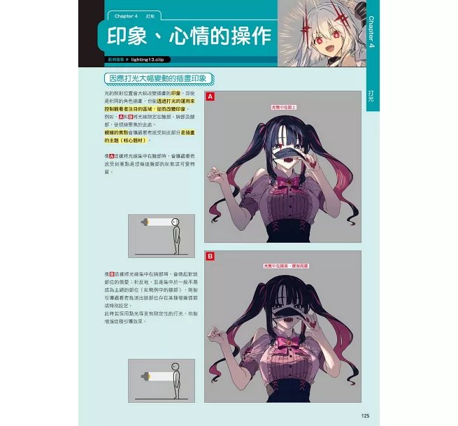 電腦繪圖「光與影」繪製技巧百科-preview-11