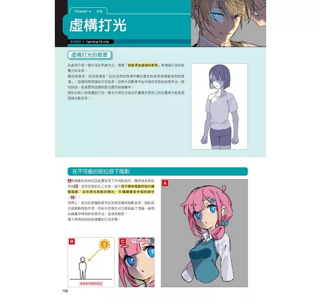 電腦繪圖「光與影」繪製技巧百科-preview-13