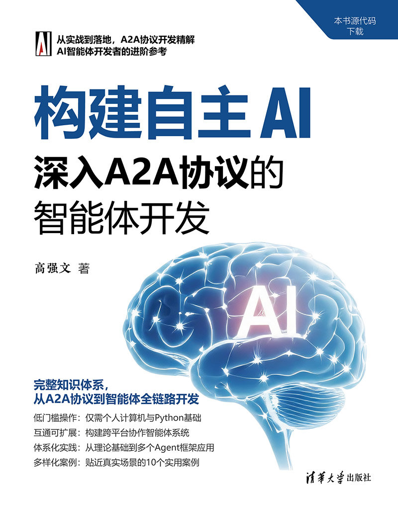 構建自主AI：深入A2A協議的智能體開發-preview-1