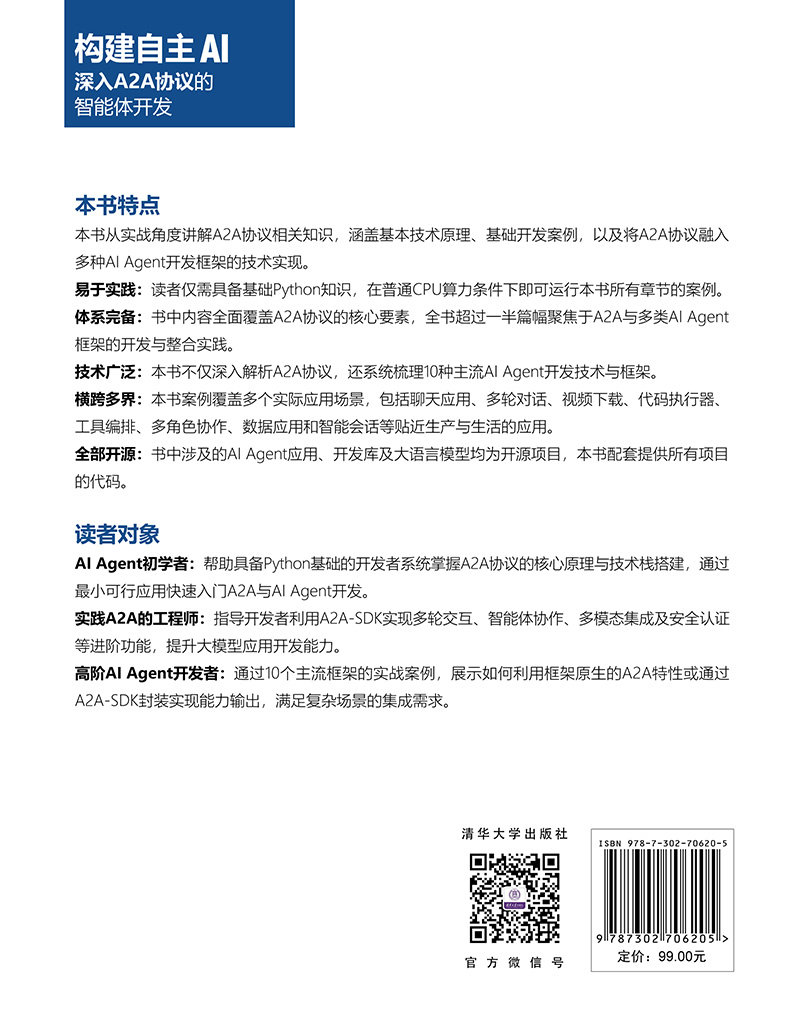 構建自主AI：深入A2A協議的智能體開發-preview-2