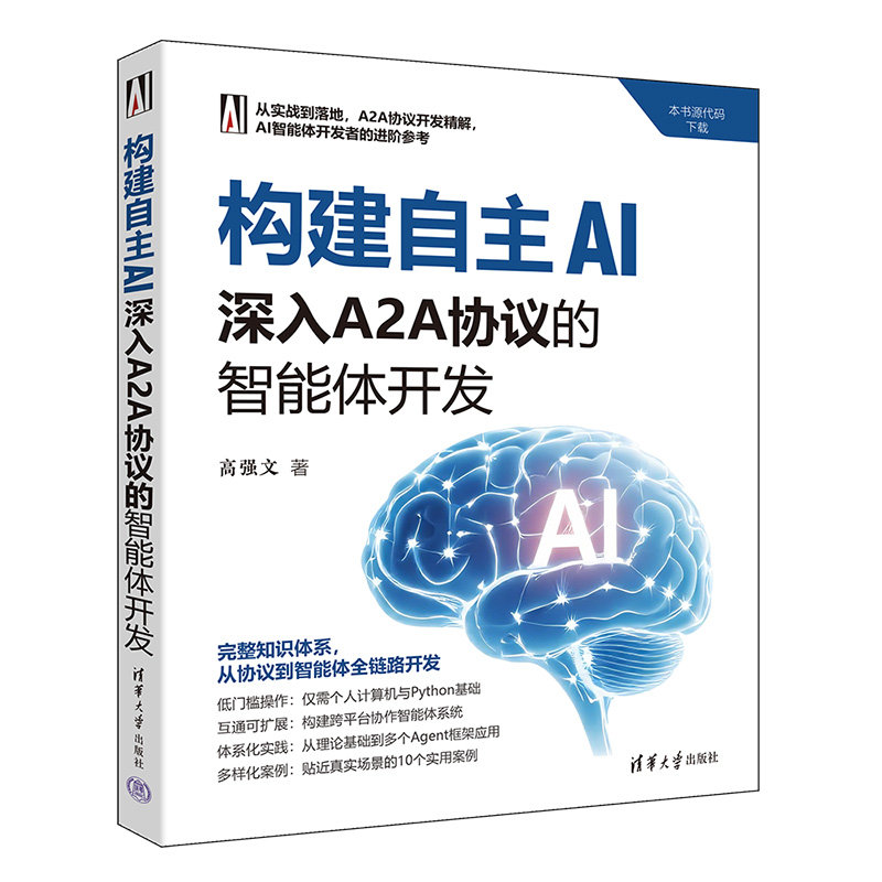 構建自主AI：深入A2A協議的智能體開發-preview-3