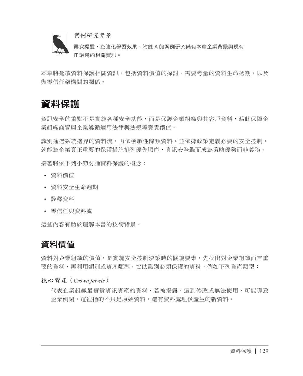 混合雲安全架構｜零信任原則的安全設計方法與實作 (Security Architecture for Hybrid Cloud: A Practical Method for Designing Security Using Zero Trust Principles)-preview-3