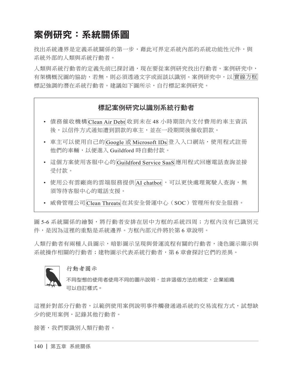 混合雲安全架構｜零信任原則的安全設計方法與實作 (Security Architecture for Hybrid Cloud: A Practical Method for Designing Security Using Zero Trust Principles)-preview-6