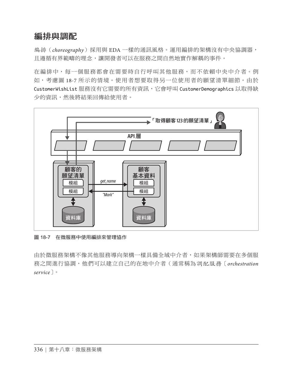 軟體架構原理｜現代工程方法, 2/e (Fundamentals of Software Architecture: A Modern Engineering Approach, 2/e)-preview-6