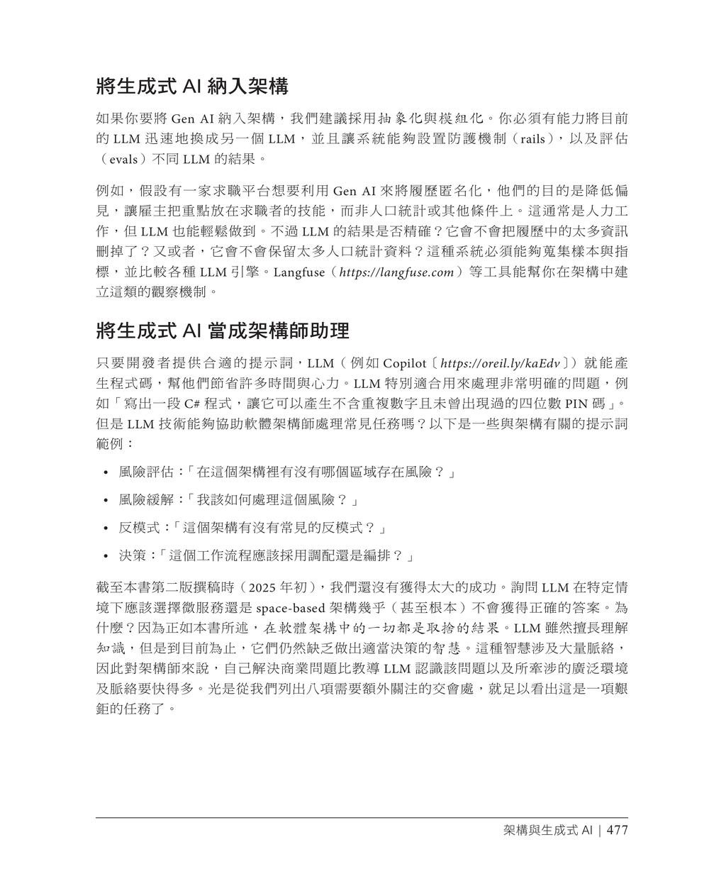 軟體架構原理｜現代工程方法, 2/e (Fundamentals of Software Architecture: A Modern Engineering Approach, 2/e)-preview-8