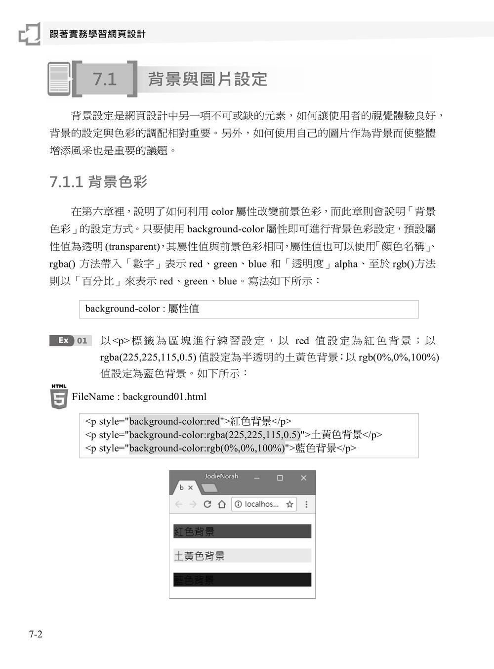 跟著實務學習 HTML、CSS、JavaScript、Bootstrap、jQuery 網頁設計 (含ITS HTML&CSS國際認證模擬試題)-preview-1