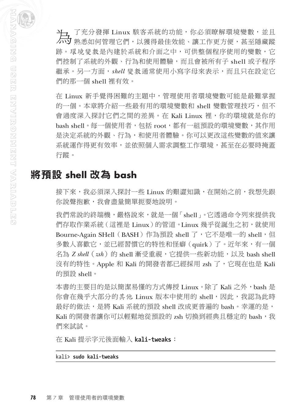 駭客的 Linux 基礎入門必修課, 2/e (Linux Basics for Hackers : Getting Started with Networking, Scripting, and Security in Kali, 2/e)-preview-1