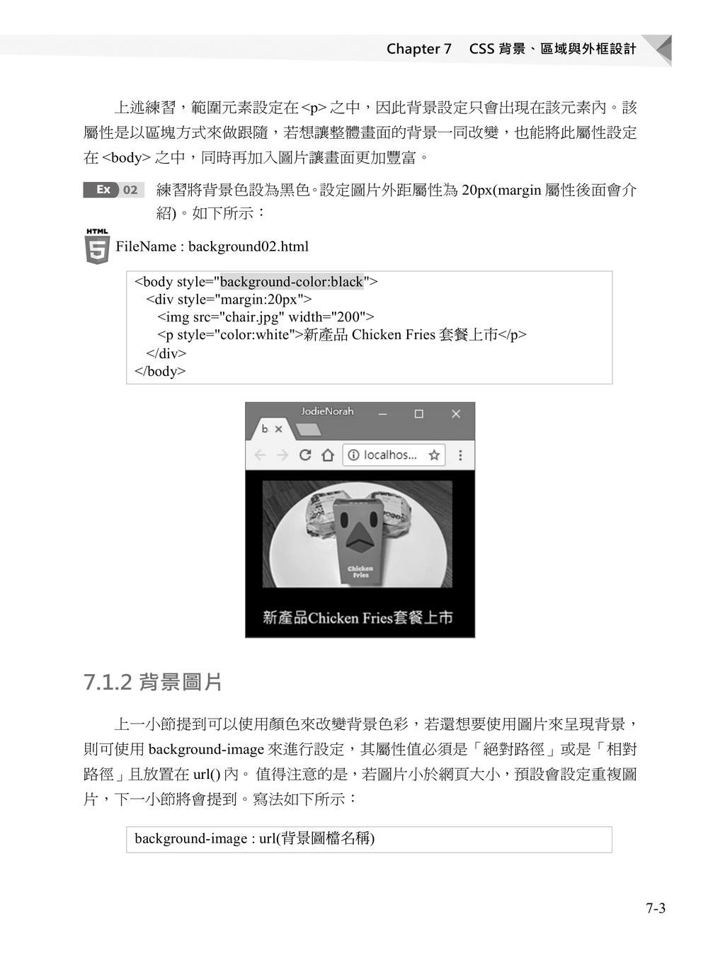 跟著實務學習 HTML、CSS、JavaScript、Bootstrap、jQuery 網頁設計 (含ITS HTML&CSS國際認證模擬試題)-preview-2