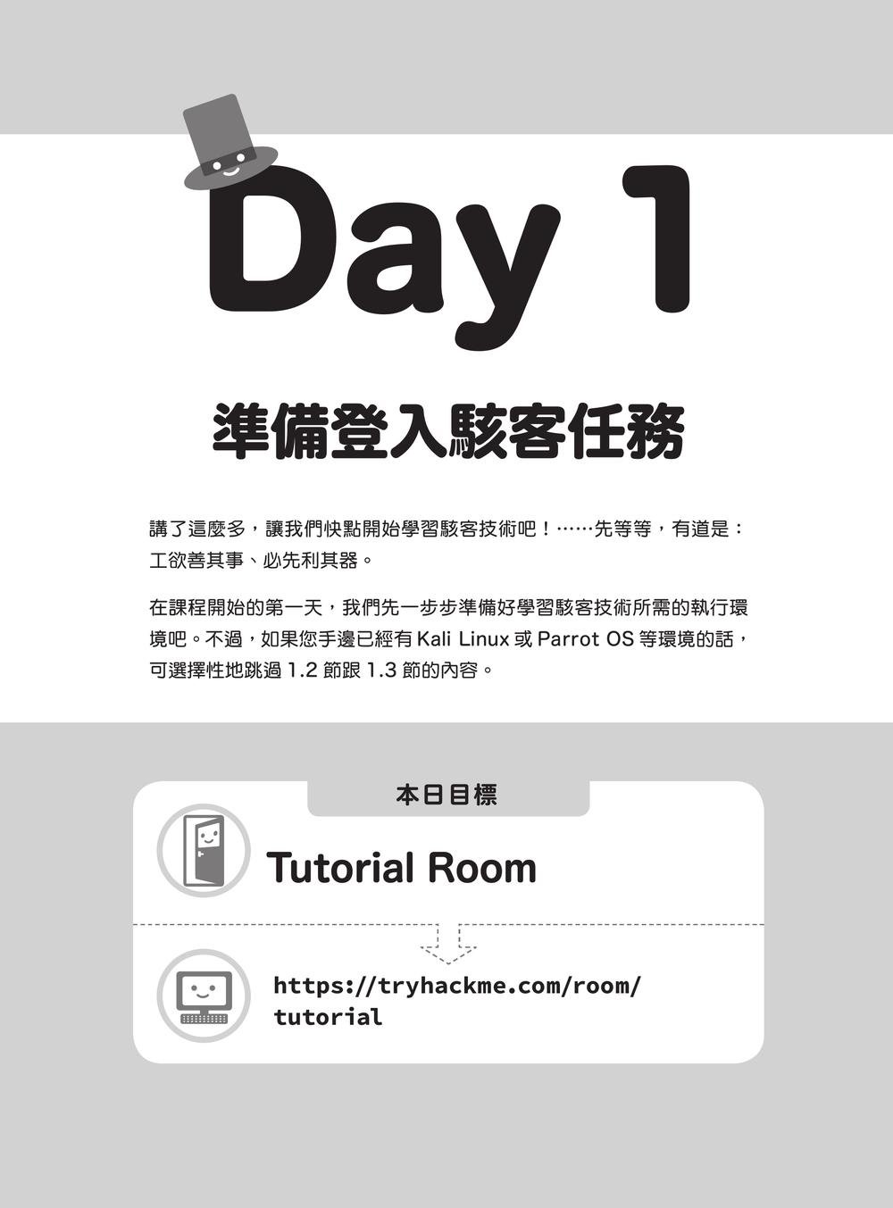 7天上手！駭客特訓班 - 使用 TryHackMe-preview-2