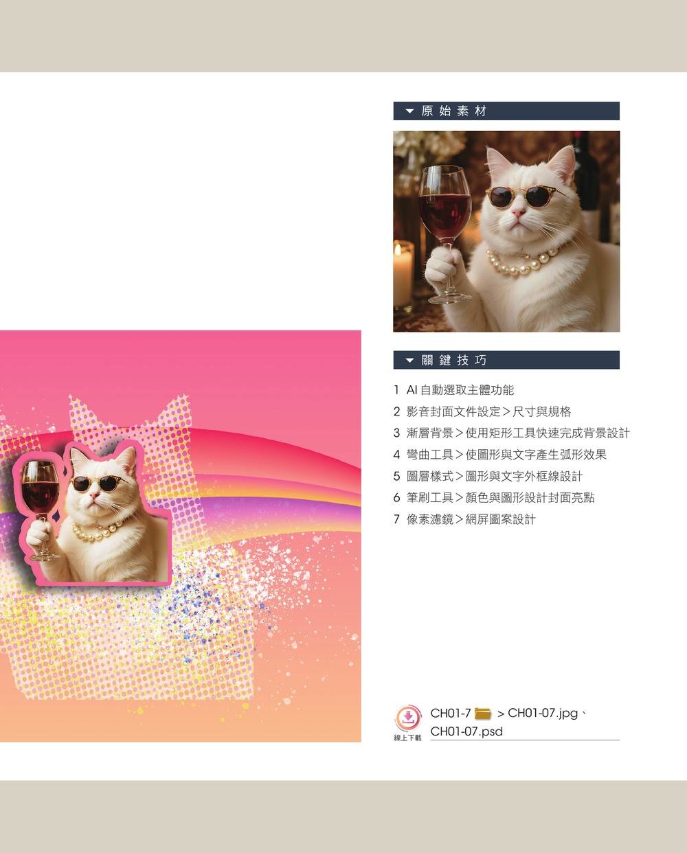 Photoshop X Illustrator 就是 i 設計 (第三版-增訂AI應用)-preview-2