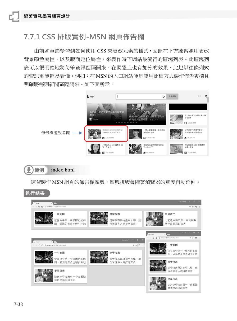跟著實務學習 HTML、CSS、JavaScript、Bootstrap、jQuery 網頁設計 (含ITS HTML&CSS國際認證模擬試題)-preview-5
