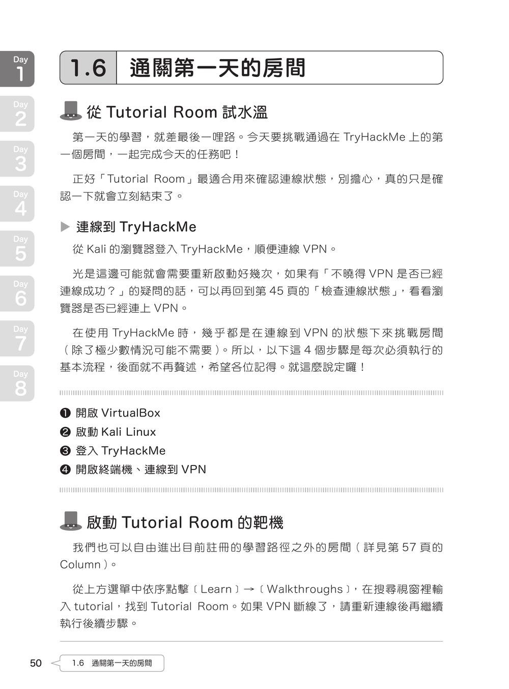 7天上手！駭客特訓班 - 使用 TryHackMe-preview-5