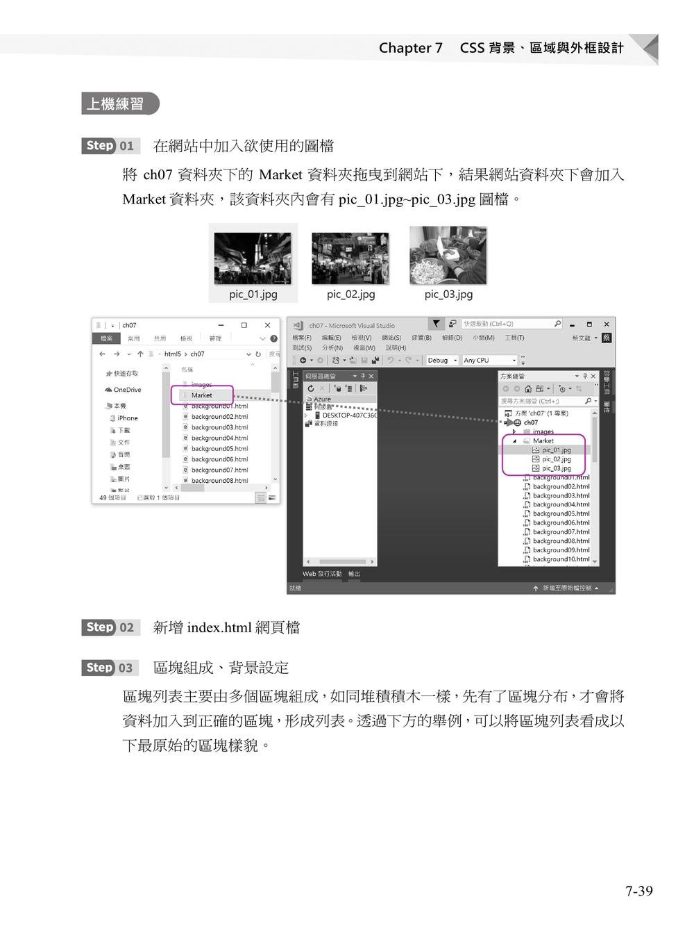 跟著實務學習 HTML、CSS、JavaScript、Bootstrap、jQuery 網頁設計 (含ITS HTML&CSS國際認證模擬試題)-preview-6