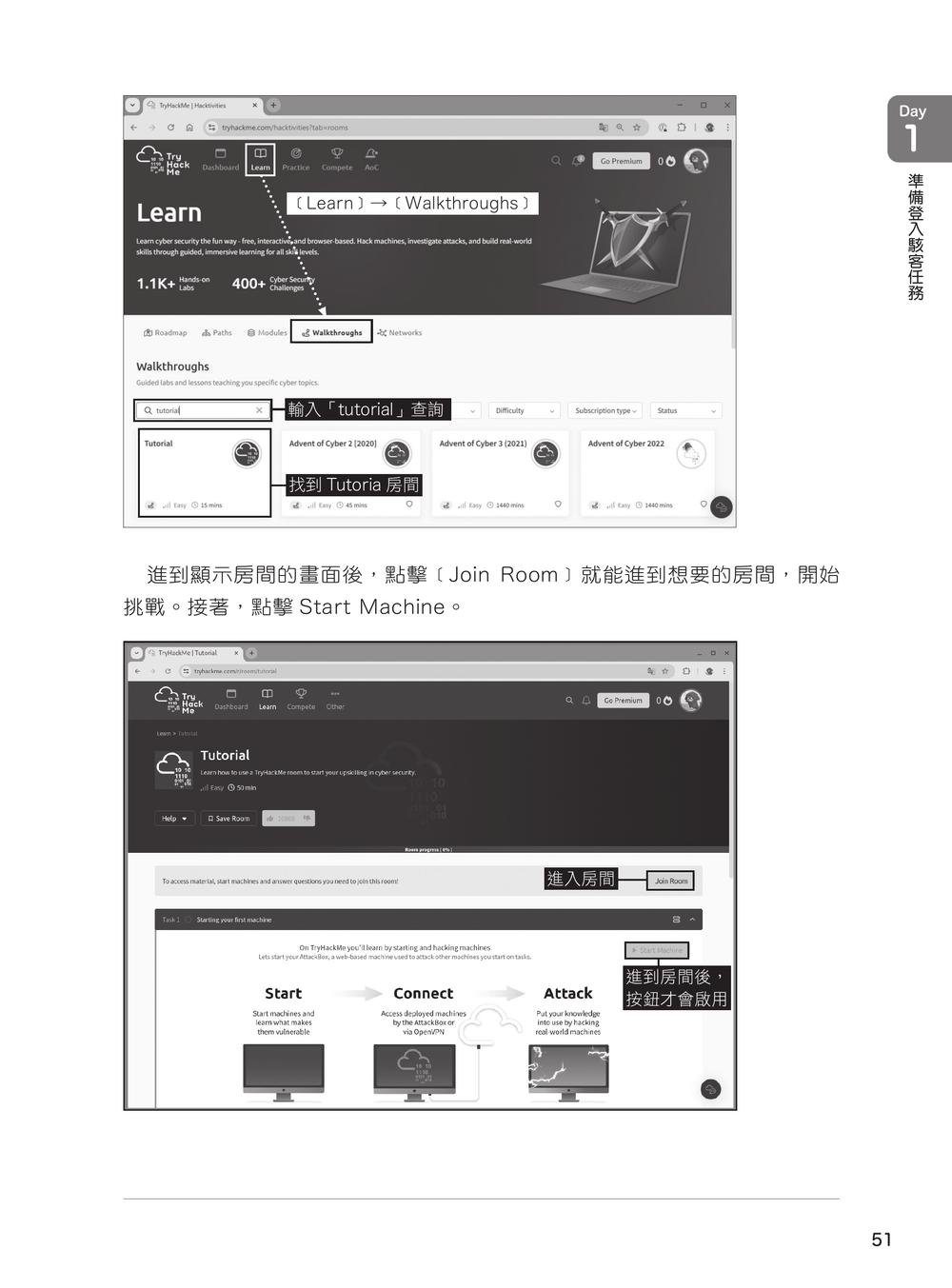7天上手！駭客特訓班 - 使用 TryHackMe-preview-6