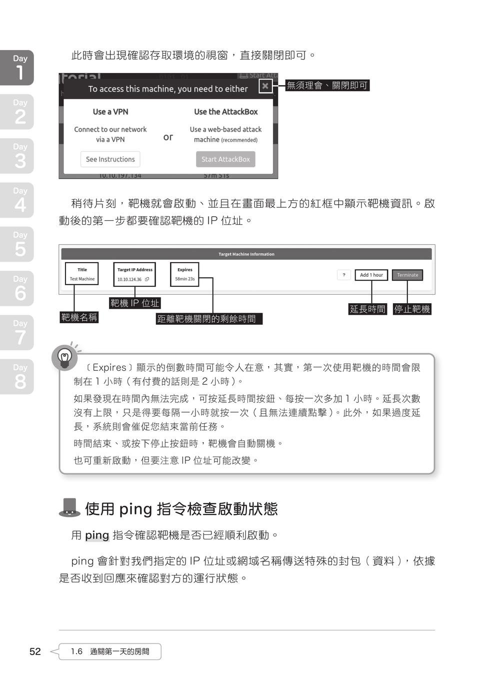 7天上手！駭客特訓班 - 使用 TryHackMe-preview-7