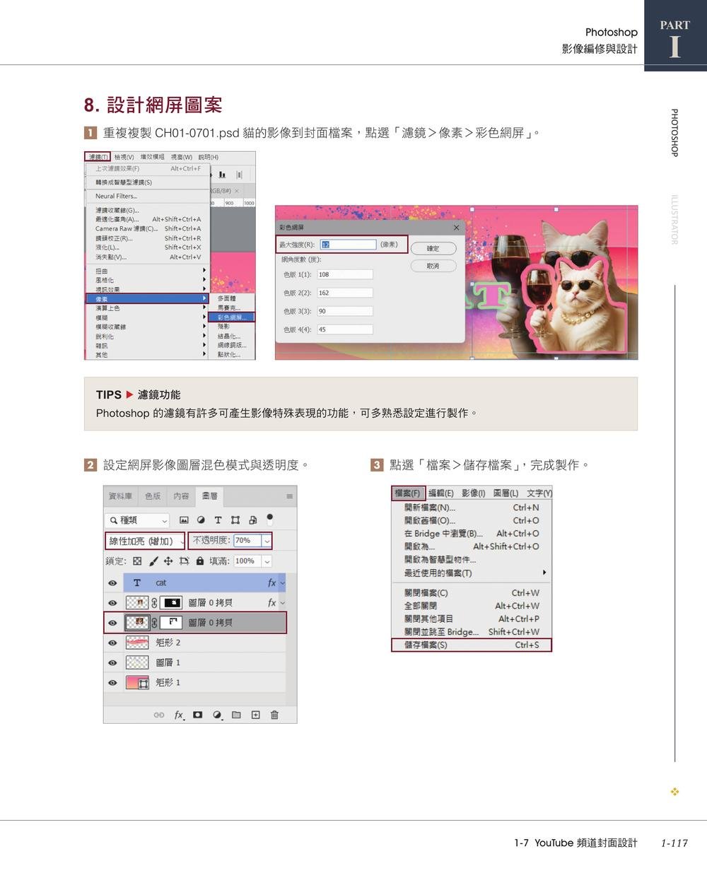 Photoshop X Illustrator 就是 i 設計 (第三版-增訂AI應用)-preview-6