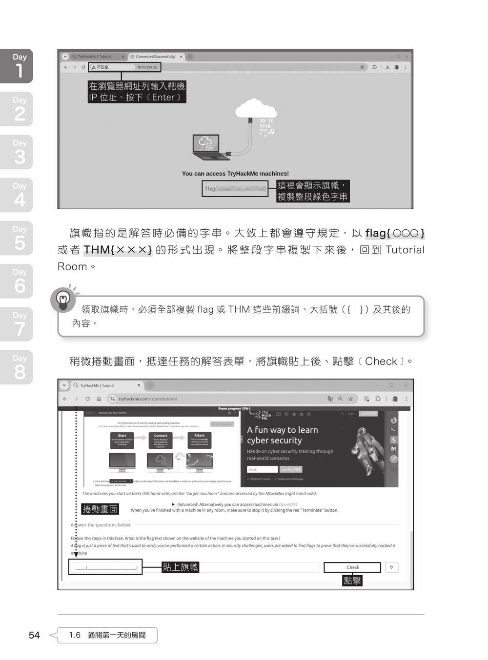 7天上手！駭客特訓班 - 使用 TryHackMe-preview-8