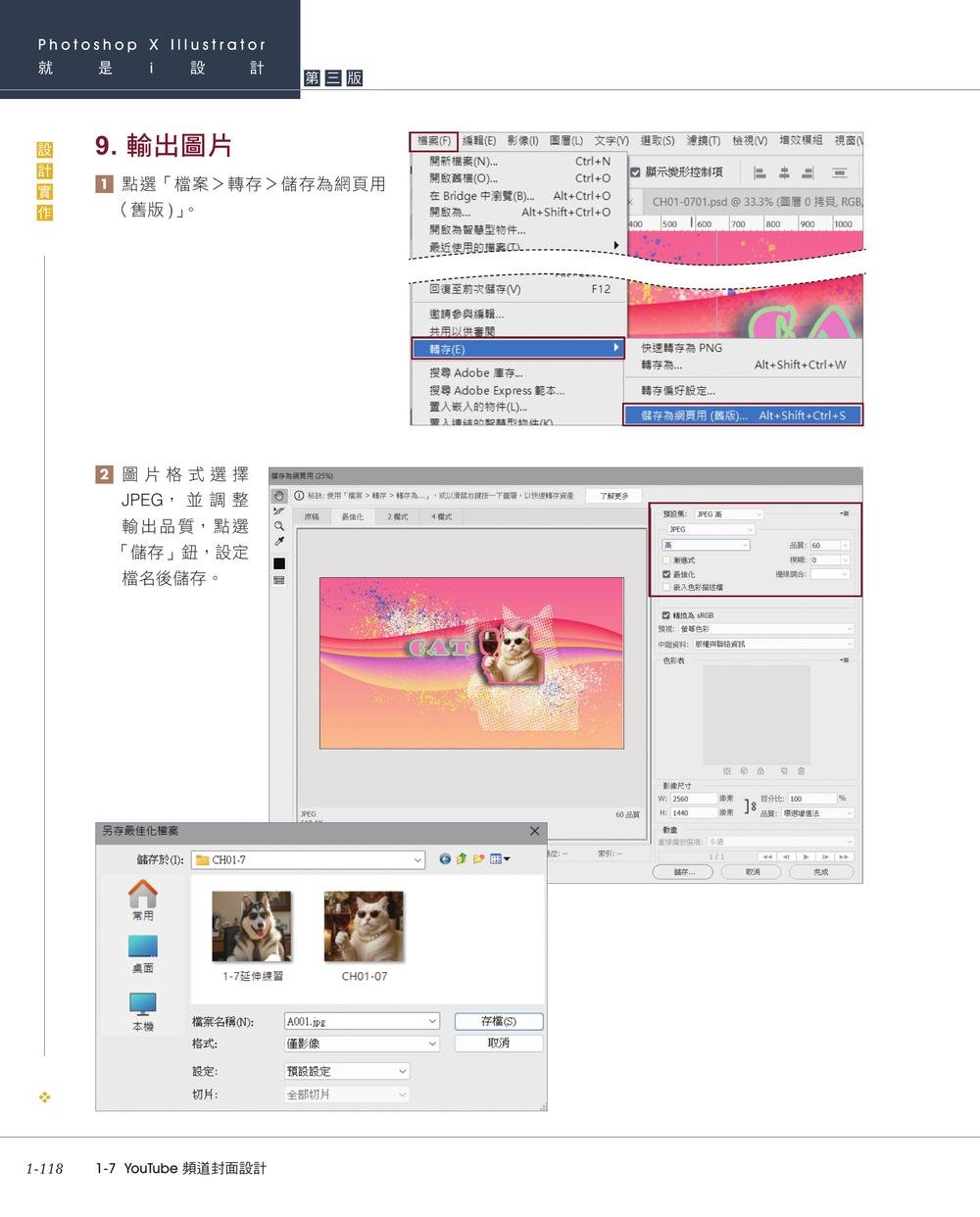 Photoshop X Illustrator 就是 i 設計 (第三版-增訂AI應用)-preview-7
