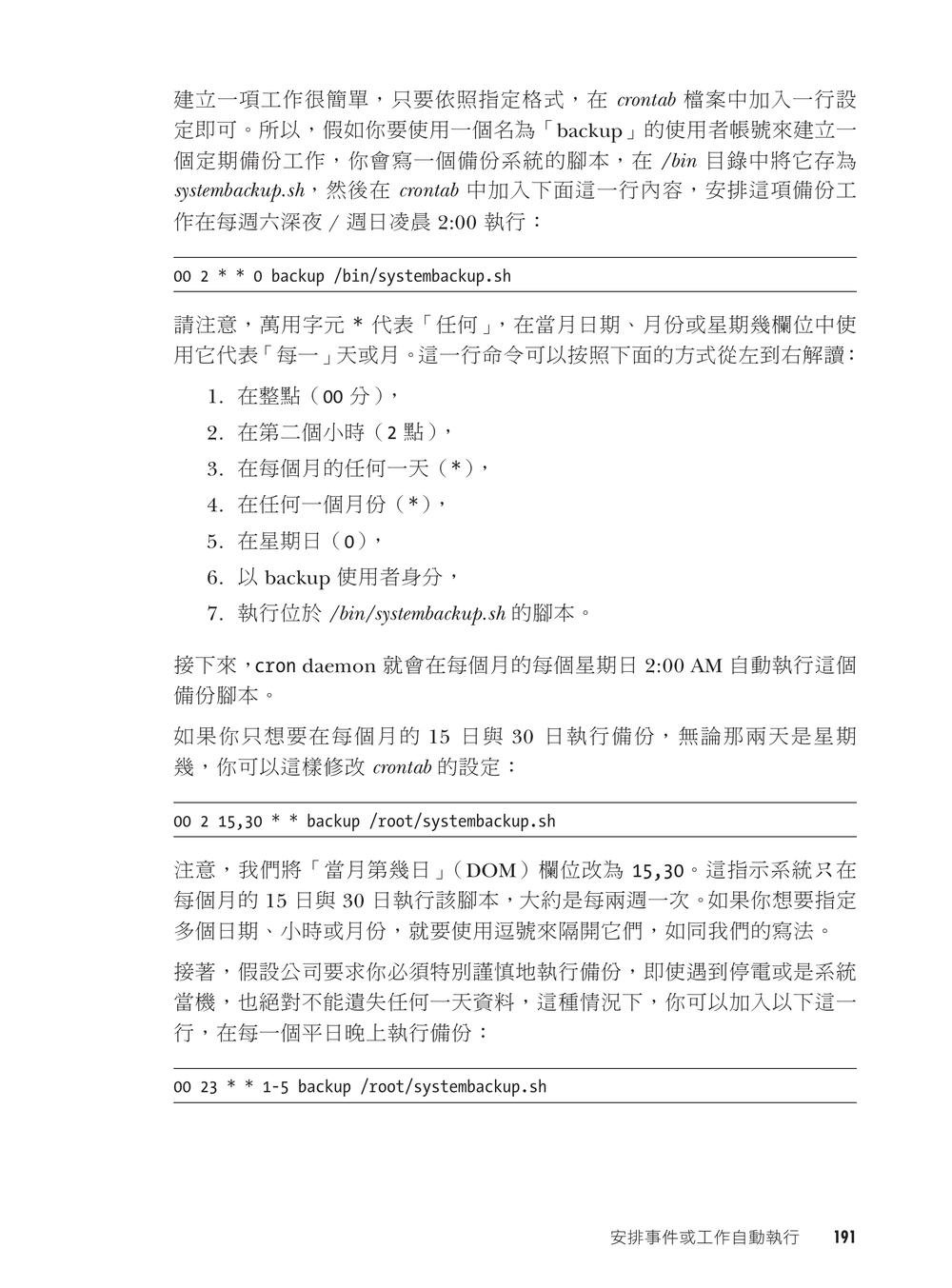 駭客的 Linux 基礎入門必修課, 2/e (Linux Basics for Hackers : Getting Started with Networking, Scripting, and Security in Kali, 2/e)-preview-8