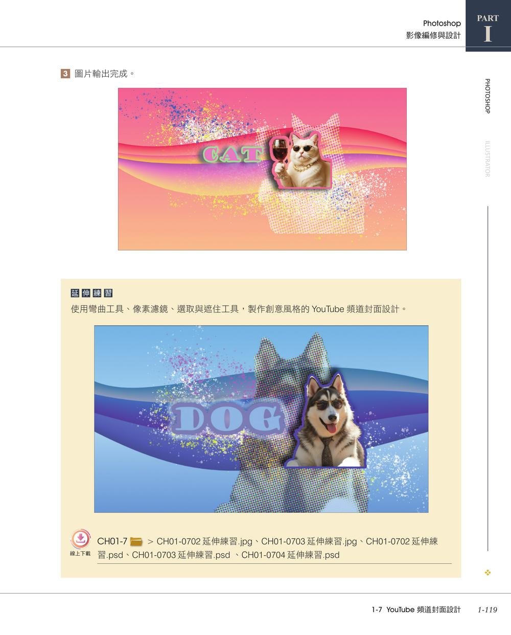 Photoshop X Illustrator 就是 i 設計 (第三版-增訂AI應用)-preview-8