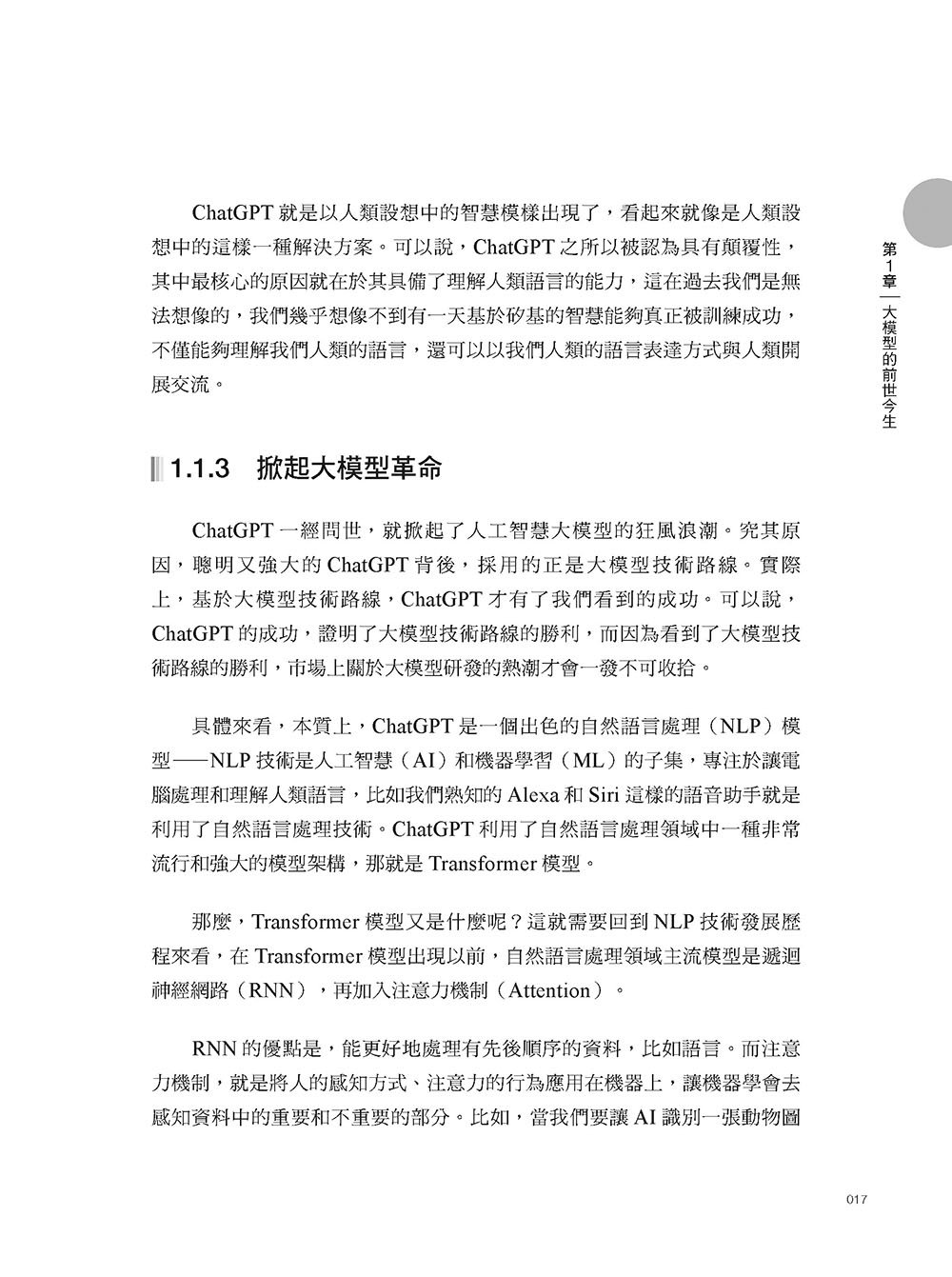 大模型時代：從 ChatGPT 一枝獨秀到全面開戰的 AI 賽局	 -preview-2