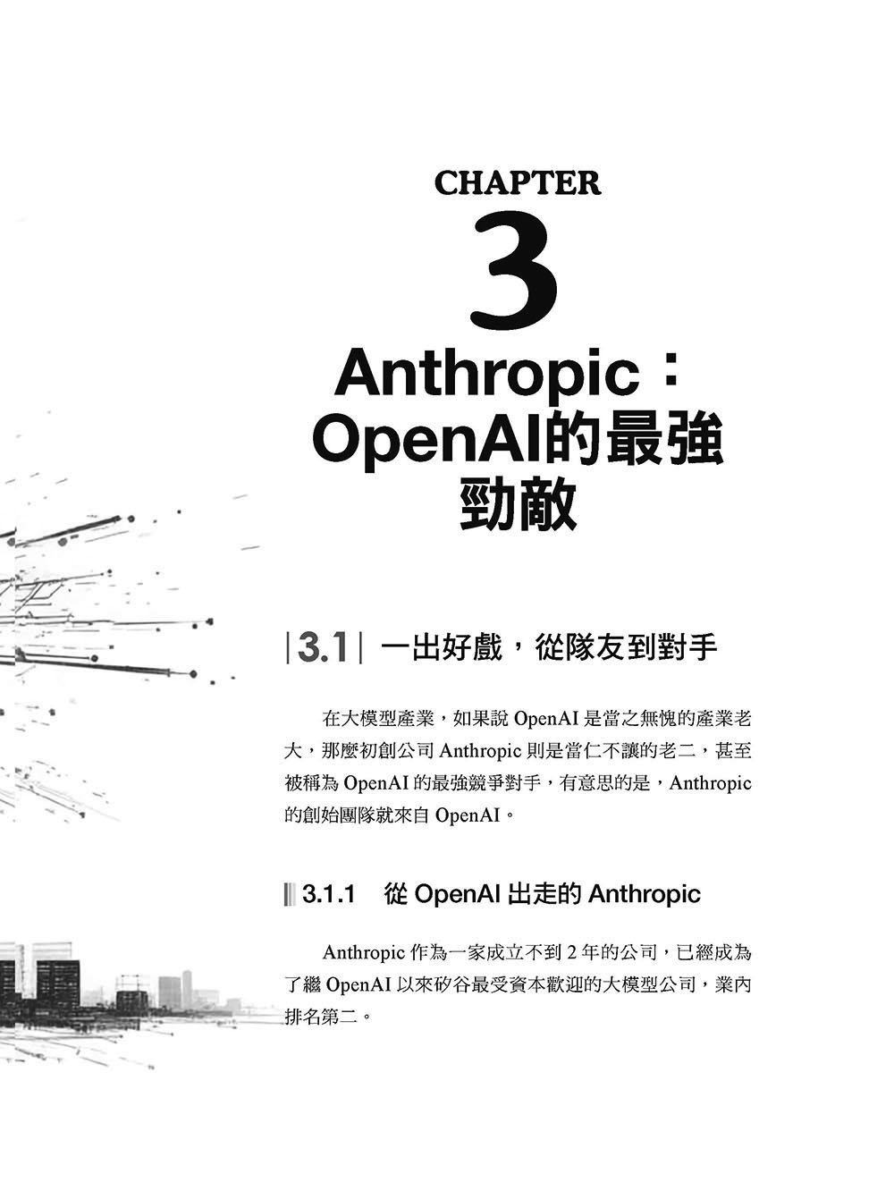 大模型時代：從 ChatGPT 一枝獨秀到全面開戰的 AI 賽局	 -preview-4